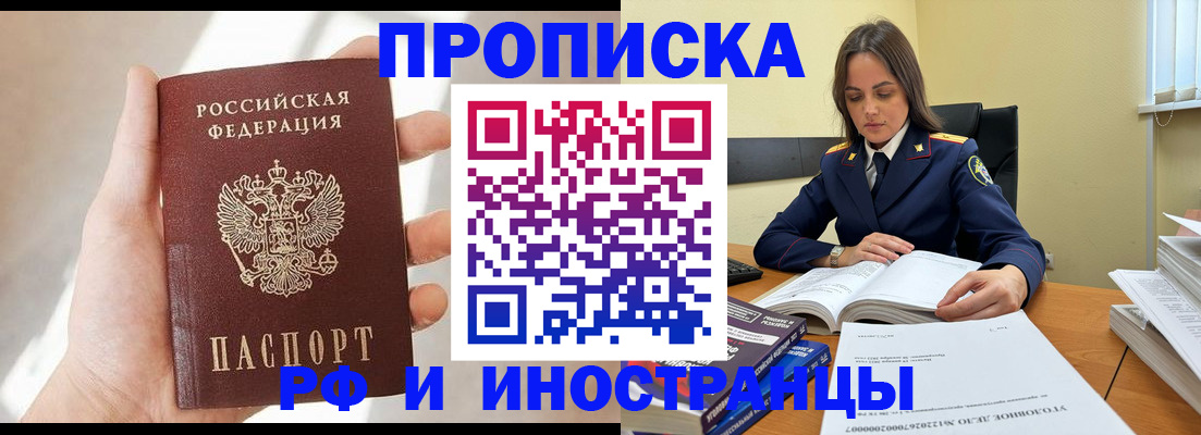 временная регистрация собственник в Алтае
