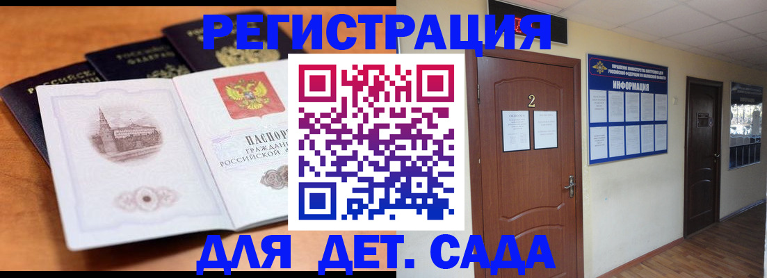 прописка паспорт в Алтае