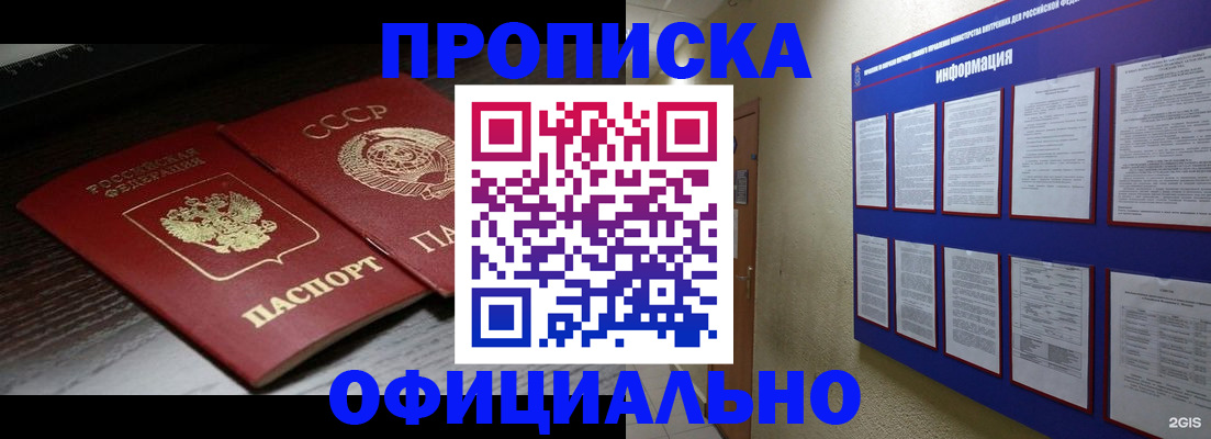 миграционный учет в Алтае