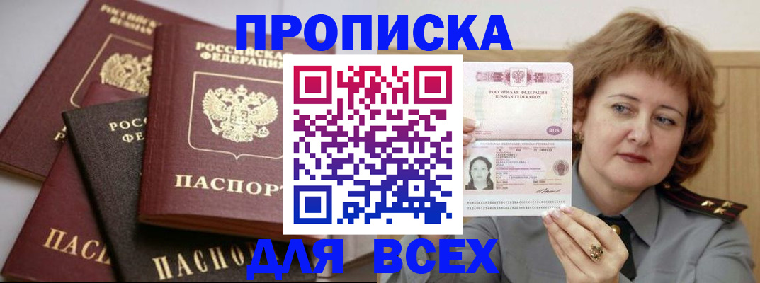 прописка поиск в Алтае