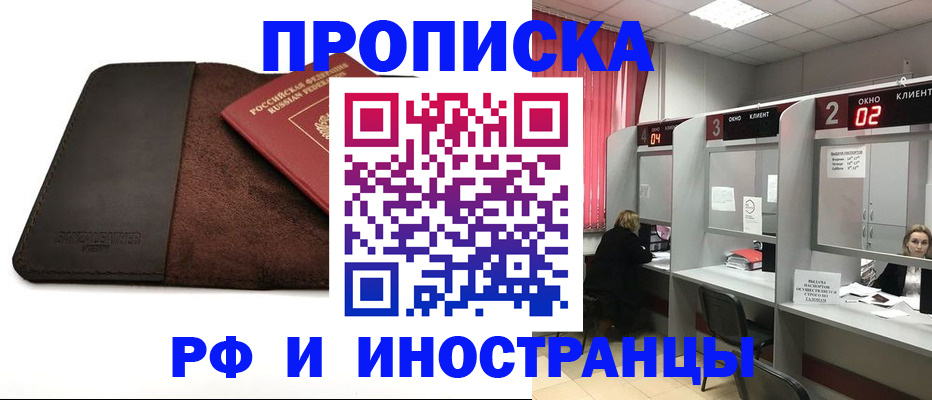 где прописаться в Алтае