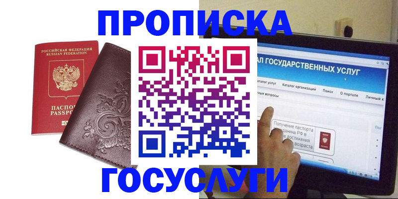 прописка регистрация в Алтае
