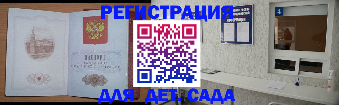 прописка в квартире в Алтае